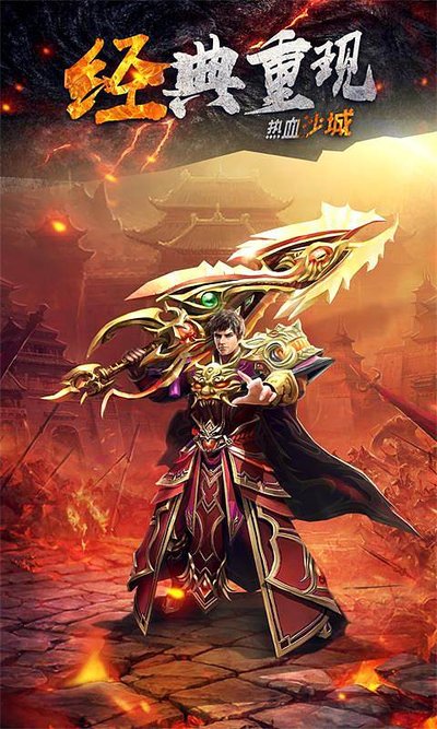 挑战极限，体验全新的传奇世界